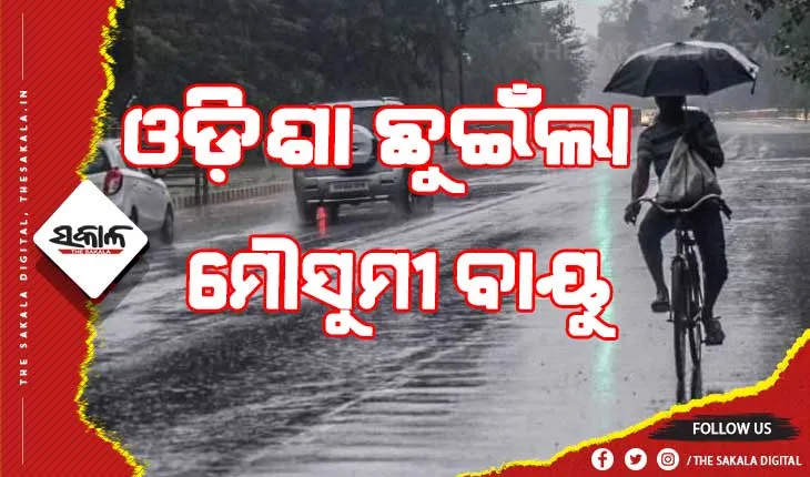 ଓଡ଼ିଶା ଛୁଇଁଲା ଦକ୍ଷିଣ-ପଶ୍ଚିମ ମୌସୁମୀ ବାୟୁ, ଦକ୍ଷିଣ ଓଡ଼ିଶାରେ ବର୍ଷା