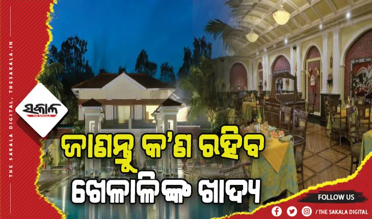 ଜାଣନ୍ତୁ ଖେଳାଳିଙ୍କ ପାଇଁ ମେନୁରେ ମେ ଫେୟାର ପକ୍ଷରୁ କ’ଣ ରହିଛି….