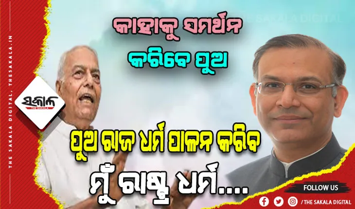 ‘ମୋ ପୁଅ ରାଜ ଧର୍ମକୁ ଅନୁସରଣ କରିବ, ମୁଁ ରାଷ୍ଟ୍ର ଧର୍ମ ଅନୁସରଣ କରିବି’