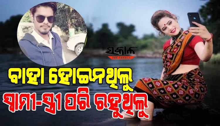 ଟେଲି ଅଭିନେତ୍ରୀ ରଶ୍ମିରେଖା ମୃତ୍ୟୁ ମାମଲା : ନୟାପଲ୍ଲୀ ଥାନାରେ ହାଜର ହୋଇ ଏପରି କହିଲେ ରଶ୍ମିଙ୍କ ଦ୍ୱିତୀୟ ପ୍ରେମିକ ସନ୍ତୋଷ