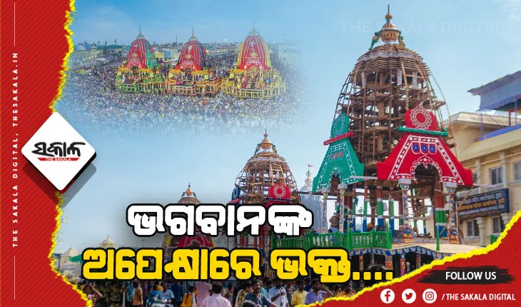 ଘୋଷଯାତ୍ରା ପାଇଁ ନୀତି ନିର୍ଘଣ୍ଟ: ୪ଟାରେ ରଥଟଣା ଆରମ୍ଭ