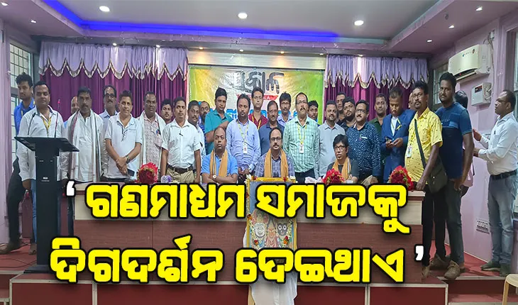 ଖୁବ କମ ସମୟ ମଧ୍ୟରେ ଦୈନିକ ଖବରକାଗଜ ‘ସକାଳ’ ଓଡ଼ିଶାବାସୀଙ୍କ ହୃଦୟ ଜିତି ପାରିଛି