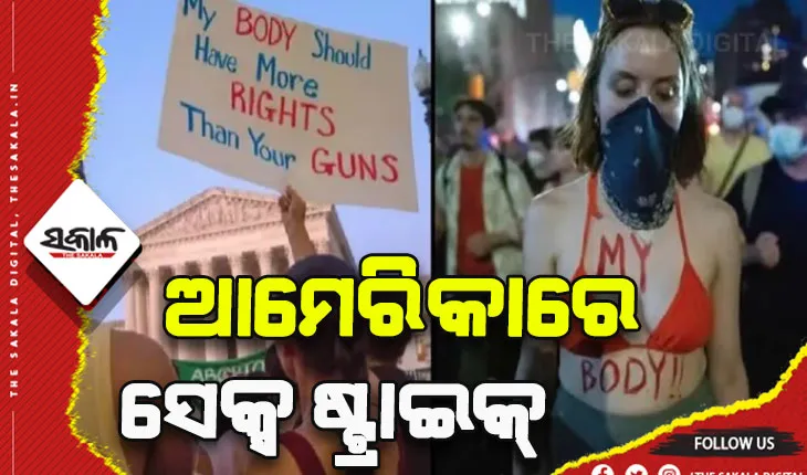ସୁପ୍ରିମକୋର୍ଟଙ୍କ ନିଷ୍ପତିକୁ ବିରୋଧ: ଆମେରିକାରେ ମହିଳାମାନେ କଲେ ସେକ୍ସ ଷ୍ଟ୍ରାଇକ୍