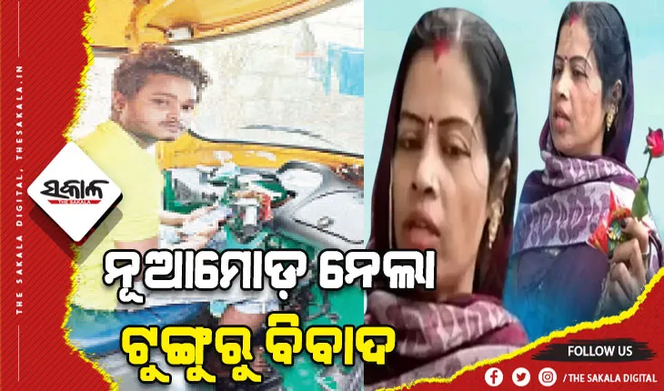 ନୂଆମୋଡ଼ ନେଲା ଟୁଙ୍ଗୁରୁ ବିବାଦ: ଗାମୁଛା ପିନ୍ଧି ୮ ଦିନ ଥିଲେ ଗୃହବନ୍ଦୀ, ବର୍ଷା ଟୁଙ୍ଗୁରୁକୁ ଦେଲେ ଏକ ନୂଆ ମୋବାଇଲ
