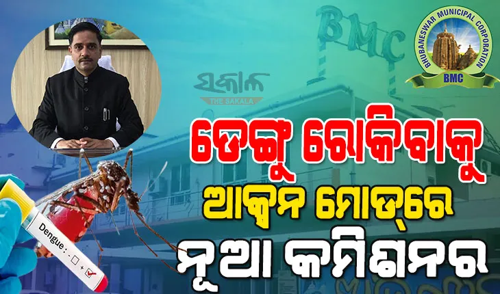 ରବିବାର ଭୁବନେଶ୍ବରବାସୀ ପାଳନ କରନ୍ତୁ ଡ୍ରାଇ ଡେ’ : ଖିଲାପ କଲେ ଦେବାକୁ ପଡିବ ଆର୍ଥିକ ଜୋରିମାନା