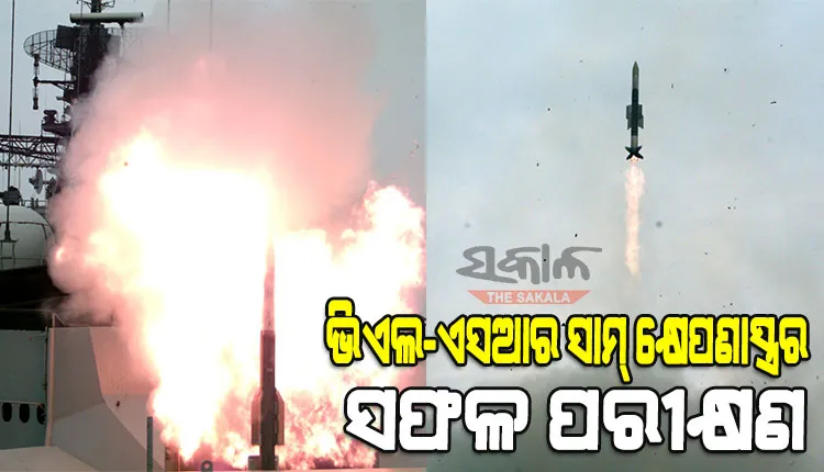 ଯୁଦ୍ଧ ଜାହାଜରୁ ଅତ୍ୟାଧୁନିକ ଭିଏଲ-ଏସଆର ସାମ୍‌ କ୍ଷେପଣାସ୍ତ୍ରର ସଫଳ ପରୀକ୍ଷଣ କଲା ଭାରତ