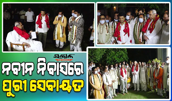 ପୁରୀ ପରିକ୍ରମା ପ୍ରକଳ୍ପ ନେଇ ସୁପ୍ରିମକୋର୍ଟଙ୍କ ବଡ ରାୟ : ନବୀନ ନିବାସରେ ମୁଖ୍ୟମନ୍ତ୍ରୀଙ୍କୁ ଭେଟିଲେ ଶ୍ରୀମନ୍ଦିର ସେବାୟତ
