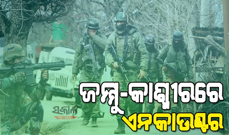 କୁପଓ୍ୱାଡାରେ ସୁରକ୍ଷା ବାହିନୀର ଏନକାଉଣ୍ଟର, ୨ ଲସ୍କର-ଏ-ତୋଇବା ଆତଙ୍କବାଦୀ ନିହତ