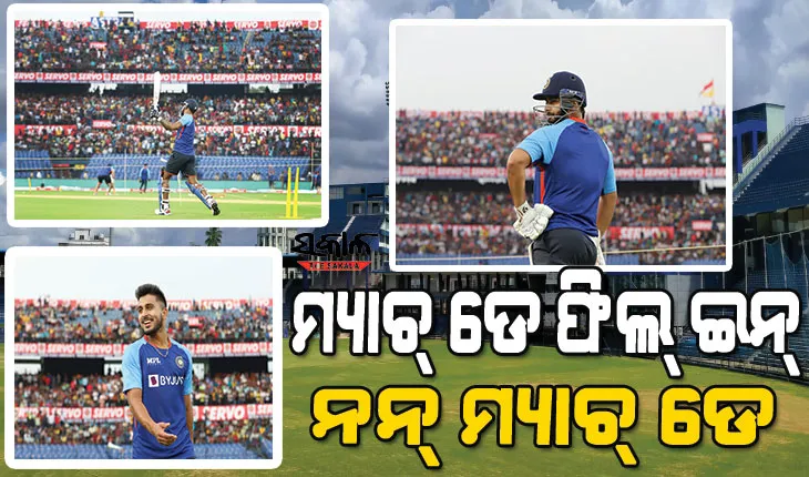 ବାରବାଟୀରେ କ୍ରିକେଟ କ୍ରେଜ୍‌ ଦେଖି ବିସିସିଆଇ ତାଜୁବ୍‌ : ନେଟ୍ସ ପ୍ରାକ୍ଟିସ୍‌ରେ ବି ଗ୍ୟାଲେରୀ ଫୁଲ୍ ଦେଖି କରିଛି ଏପରି ଟ୍ବିଟ୍‌