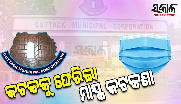 ଭୁବନେଶ୍ୱର ପରେ କଟକକୁ ଫେରିଲା ମାସ୍କ କଟକଣା, ମାସ୍କ ବ୍ୟବହାର ବାଧ୍ୟତାମୂଳକ କଲା ସିଏମସି