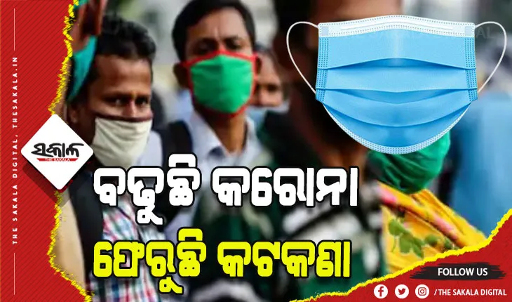 କରୋନା କଟକଣା: ବ୍ରହ୍ମପୁରରେ ମାସ୍କ ବାଧ୍ଯତାମୂଳକ, ସଠିକ ଢଙ୍ଗରେ ମାସ୍କ ପିନ୍ଧିବାକୁ ପରାମର୍ଶ