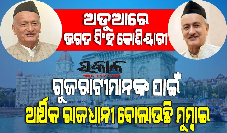 ରାଜ୍ୟପାଳଙ୍କ ବୟାନକୁ ନେଇ ମହାରାଷ୍ଟ୍ରରେ ହଙ୍ଗାମା, ରାସ୍ତାକୁ ଓହ୍ଲାଇଲେ ମରାଠା