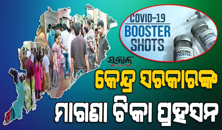 ମାଗଣା ଘୋଷଣା କଲେ ହେଲେ ଯୋଗାଣ ନାହିଁ, ଟିକା ନ ପାଇ କେନ୍ଦ୍ର ଆଗରେ ବିକ୍ଷୋଭ କରୁଛନ୍ତି ହିତାଧିକାରୀ