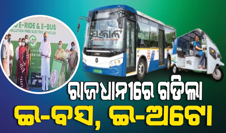 ଭୁବନେଶ୍ବରରେ ଇ-ବସ୍‌ର ଶୁଭାରମ୍ଭ କଲେ ମୁଖ୍ୟମନ୍ତ୍ରୀ, ଜୁଲାଇ ୩୧ ପର୍ଯ୍ୟନ୍ତ କରିପାରିବେ ମାଗଣା ଯାତ୍ରା