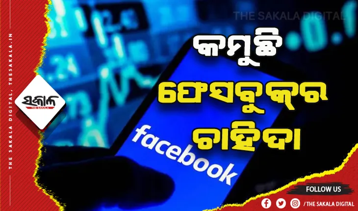 ଭାରତରେ କମୁଛି ଫେସବୁକ୍‌ର ଚାହିଦା