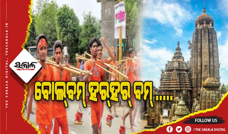 ଶ୍ରାବଣ ମାସ ପ୍ରଥମ ସୋମବାର: ରାତି ୩ଟାରେ ଖୋଲିବ ଶ୍ରୀଲିଙ୍ଗରାଜଙ୍କ ପହଡ଼, ୪ଟାରେ ଶ୍ରଦ୍ଧାଳୁଙ୍କ ଲାଗି ସାହାଣମେଲା ଦର୍ଶନ ଆରମ୍ଭ