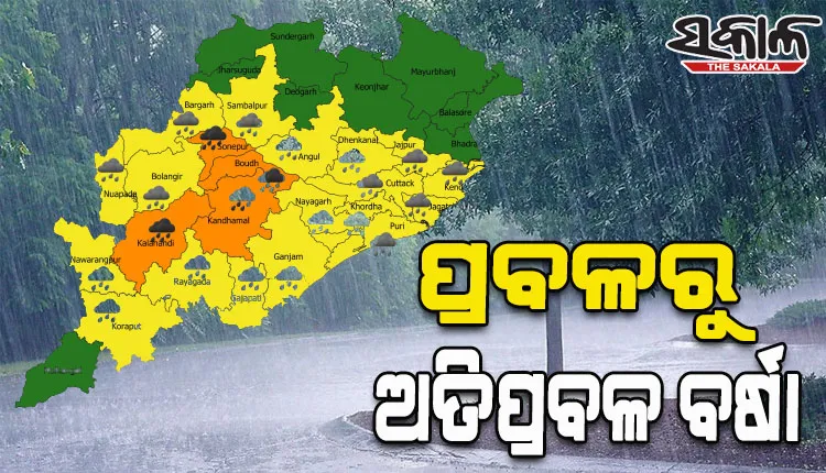 ମୌସୁମୀ ପ୍ରଭାବରେ ରାଜ୍ୟରେ ବର୍ଷା ଜାରି; ଆଗାମୀ ୨୪ ଘଣ୍ଟା ପାଇଁ ୪ ଜିଲ୍ଲାକୁ ଅରେଞ୍ଜ ୱାର୍ଣ୍ଣିଂ ଜାରି