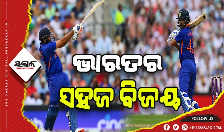 ଭାରତ ଓ ଇଂଲଣ୍ଡ ପ୍ରଥମ ଦିନିକିଆ: ଭାରତର ସହଜ ବିଜୟ