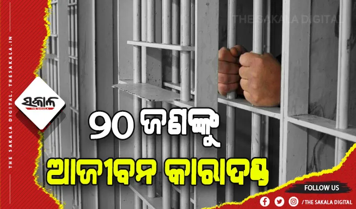 ବହୁଚର୍ଚ୍ଚିତ ପୁରୀ ମାନସ ବଳିୟାରସିଂ ହତ୍ୟା ମାମଲା: ୧୦ ବର୍ଷ ପରେ ମିଳିଲା ନ୍ୟାୟ