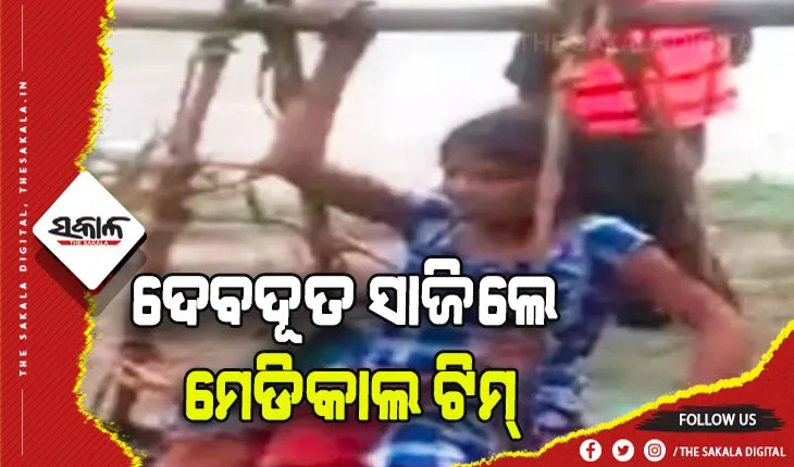 ଉଛୁଳା ନଦୀ ପାଇଁ ଗର୍ଭବତୀ ମହିଳା ଯାଇପାରିଲେନି ଚିକିତ୍ସାଳୟ, ଦେବଦୂତ ସାଜିଲେ ମେଡିକାଲ ଟିମ