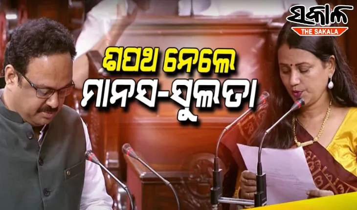 ଓଡ଼ିଆରେ ରାଜ୍ୟସଭା ସାଂସଦ ଭାବରେ ଶପଥନେଲେ ମାନସ ମଙ୍ଗରାଜ ଓ ସୁଲତା ଦେଓ