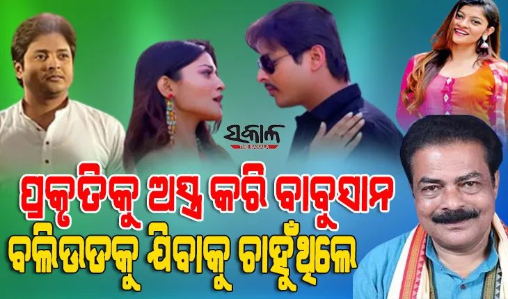 ବଲିଉଡ୍‌ରେ ମୋ ଝିଅ ନିଜକୁ ପ୍ରତିଷ୍ଠିତ କରିଛି, ବାବୁ-ପ୍ରକୃତିକୁ ଅସ୍ତ୍ର କରି ବଲିଉଡକୁ ଯିବାକୁ ଚାହୁଁଥିଲା : ମନ୍ମଥ ମିଶ୍ର