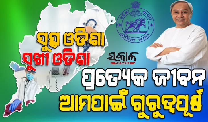 ୩୫୮ ଏଲୋପାଥିକ୍ ଡାକ୍ତର, ୧୧୬ ହୋମିଓପାଥିକ ମେଡିକାଲ ଅଫିସର ଓ ୧୬ ହୋମିଓପାଥିକ୍ ଅଧ୍ୟାପକଙ୍କୁ ନିଯୁକ୍ତି ଦେଲେ ରାଜ୍ୟ ସରକାର