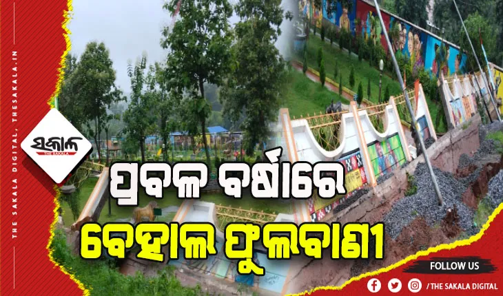 ପ୍ରବଳ ବର୍ଷାରେ ବେହାଲ ଫୁଲବାଣୀ: ଅନେକ କଚା ଘର ସହ ଭାଙ୍ଗିଲା ସ୍ମାର୍ଟ ପାର୍କ ପାଚେରୀ