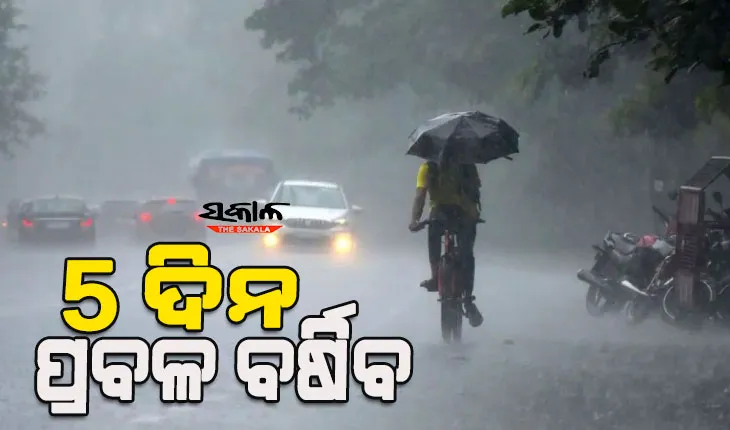 ରାଜ୍ୟରେ ମୌସୁମୀ ପ୍ରବାହ ସକ୍ରିୟ, ଆହୁରି ୫ ଦିନ ବର୍ଷା ଆଶଙ୍କା