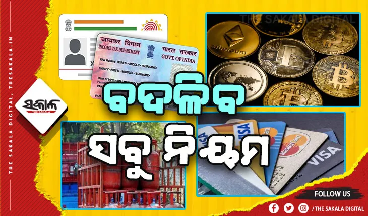 ଆଜିଠୁ ବଦଳିବ ଏଲ୍‌ପିଜିଠାରୁ ପାନ୍‌-ଆଧାର ସଂଯୋଗ ଯାଏ ସବୁ ନିୟମ
