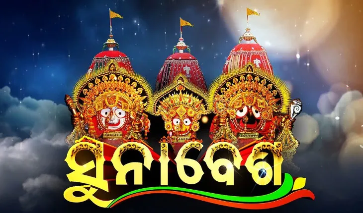କେବେଠୁ ଆରମ୍ଭ ହୋଇଛି ମହାପ୍ରଭୁଙ୍କ ସୁନାବେଶ, ଏହାକୁ ନେଇ କ’ଣ ରହିଛି ଲୋକକଥା….