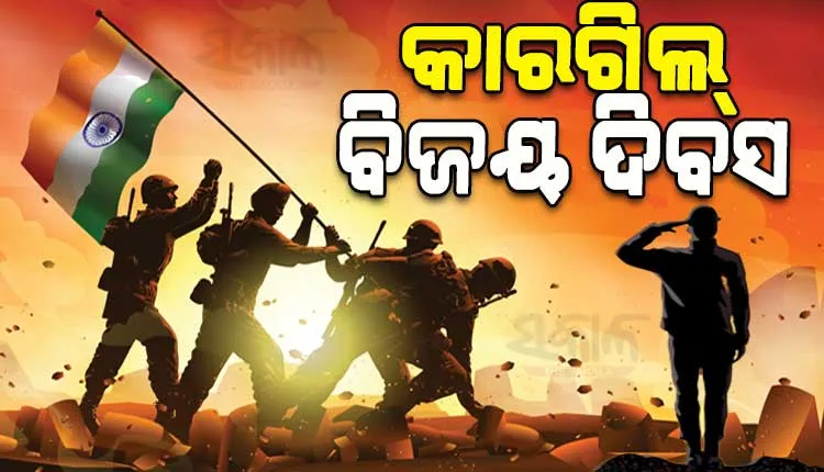 ଆଜି କାରଗିଲ୍ ବିଜୟ ଦିବସ; ଯୁଦ୍ଧରେ ଶହୀଦ ଭାରତୀୟ ବୀର ଯବାନଙ୍କୁ ସଲାମ