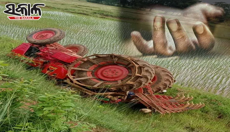 ଟ୍ରାକ୍ଟର ଓଲଟି ୨ ମହିଳା ଶ୍ରମିକ ମୃତ, ୩ ଗୁରୁତର