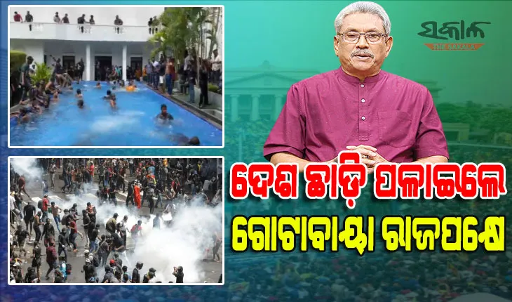 ଆନ୍ଦୋଳନକାରୀଙ୍କ କବଜାରେ ରାଷ୍ଟ୍ରପତି ଭବନ, କିଏ ସୁଇମିଂ ପୁଲରେ ଗାଧୋଉଛି ତ କିଏ ବେଡରୁମରେ…