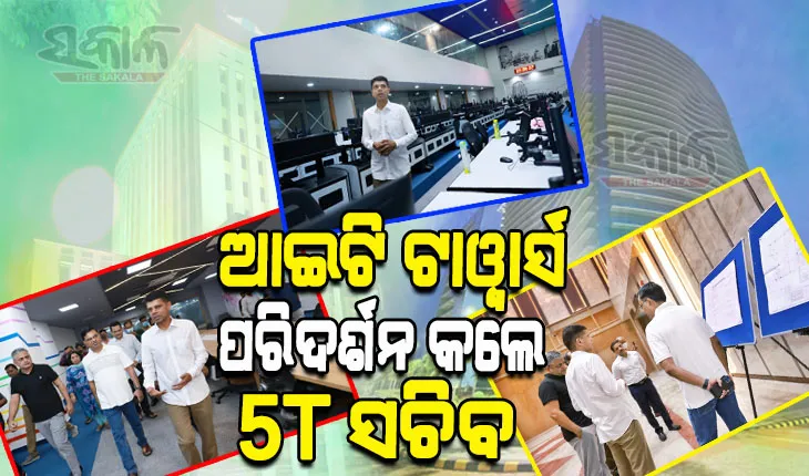 ନୂତନ ବିଏମସି ବିଲ୍ଡିଂ ଏବଂ ଓ’ ହବ୍‌ ପରିଦର୍ଶନ କଲେ ୫ଟି ସଚିବ ଭିକେ ପାଣ୍ଡିଆନ