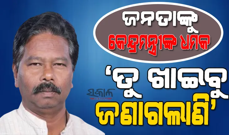 ସୋସିଆଲ୍‌ ମିଡିଆରେ କେନ୍ଦ୍ରମନ୍ତ୍ରୀ ବିଶ୍ୱେଶ୍ୱର ଟୁଡୁଙ୍କ ଧମକ, ‘ଅପେକ୍ଷା କର ପିଠି ଚମଡା ଉତରେଇ ଦିଆଯିବ’