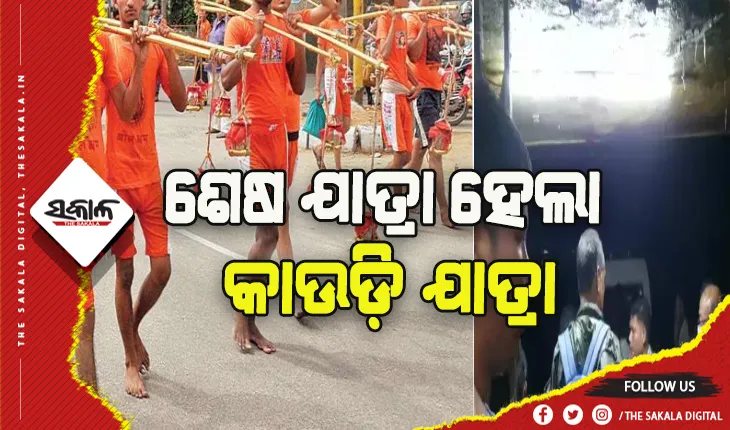 ଅଧାରେ ରହିଗଲା ବୋଲବମ ଯାତ୍ରା: ସର୍ଟ ସର୍କିଟ ଯୋଗୁଁ ୧୦ କାଉଡ଼ିଆଙ୍କ ମୃତ୍ୟୁ