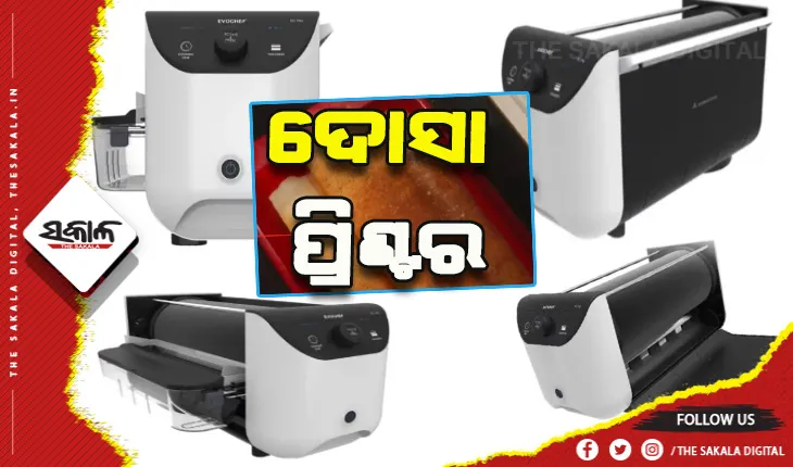 ଏଥର ଜମିବ ଜଳଖିଆ: ବଜାରକୁ ଆସିଲା ଦୋସା ପ୍ରିଣ୍ଟର