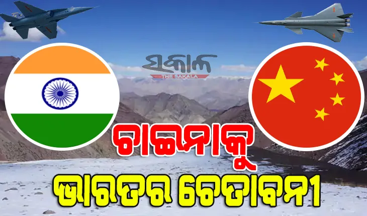 ତାଇୱାନ୍‌-ଚାଇନା ବିବାଦ ମଧ୍ୟରେ ଚୀନ୍‌କୁ ଭାରତର ଚେତାବନୀ, ଲଦାଖରେ କରନାହିଁ ବାୟୁ ସୀମା ଉଲ୍ଲଂଘନ