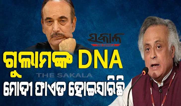 କଂଗ୍ରେସ ଯାହାକୁ ସମ୍ମାନ ଜଣାଇଆସୁଥିଲା, ସିଏ ଦଳ ସହ ବିଶ୍ୱାସଘାତକତା କରିଛନ୍ତି : ଜୟରାମ ରମେଶ