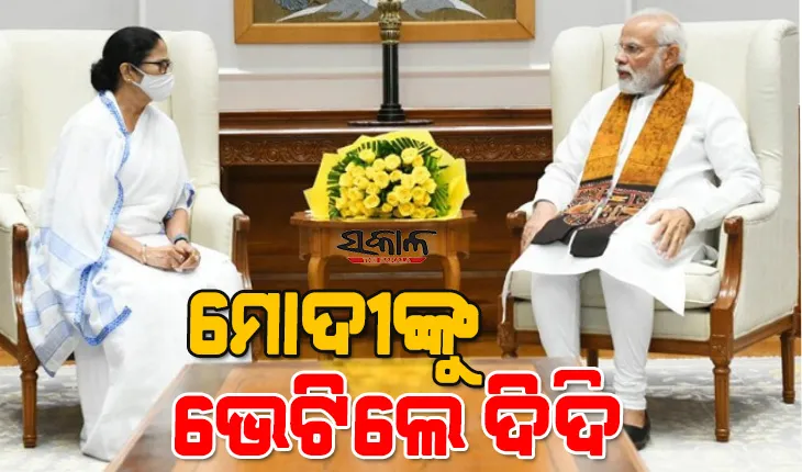 ପ୍ରଧାନମନ୍ତ୍ରୀ ନରେନ୍ଦ୍ର ମୋଦୀଙ୍କୁ ଭେଟିଲେ ପଶ୍ଚିମବଙ୍ଗ ମୁଖ୍ୟମନ୍ତ୍ରୀ ମମତା ବାନାର୍ଜୀ, ୧ ଘଣ୍ଟାରୁ ଅଧିକ ସମୟ କଲେ ଆଲୋଚନା