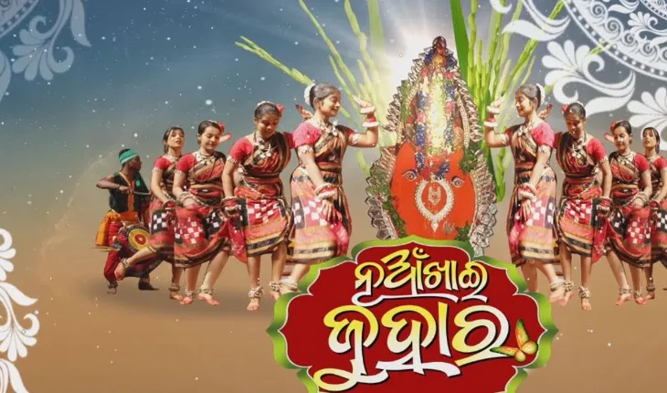 ନୂଆଁଖାଇ ପରଦିନ ଦୁଇଟି ଜିଲ୍ଲା ପାଇଁ ସ୍ୱତନ୍ତ୍ର ଛୁଟି ଘୋଷଣା