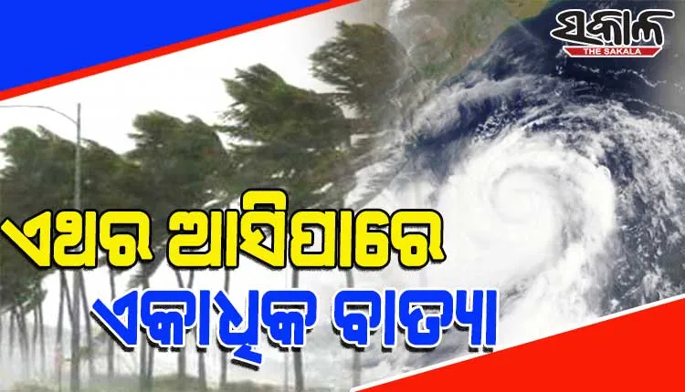 ଡରାଇଲେ ବିଦେଶୀ ପାଣିପାଗ ବିଜ୍ଞାନୀ: ଏଥର ଆସିପାରେ ଏକାଧିକ ବାତ୍ୟା, ମୌସୁମୀ ପ୍ରତ୍ୟାବର୍ତ୍ତନ ସାଜିବ ଗୁରୁତ୍ୱପୂର୍ଣ୍ଣ