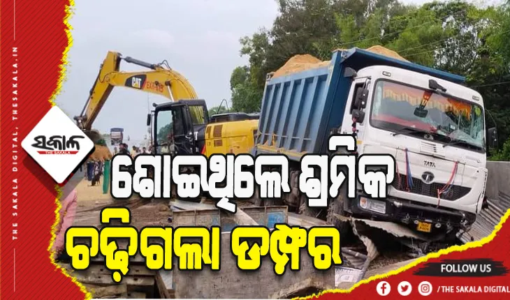 ଶୋଇଥିବା ଅବସ୍ଥାରେ ଅସ୍ଥାୟୀ ଘର ଉପରେ ଚଢ଼ିଗଲା ଡମ୍ଫର: ଜଣେ ଶ୍ରମିକ ମୃତ, ୨ ଗୁରୁତର