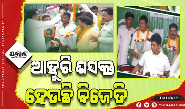 ସୁନାବେଡ଼ାରେ ବିଜେଡିରେ ମିଶିଲେ କଂଗ୍ରେସ ଓ ବିଜେପିର ଶତାଧିକ କର୍ମୀ