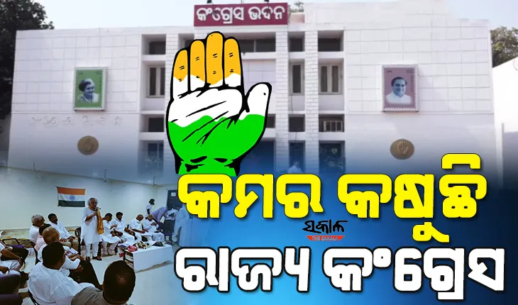 ଅକ୍ଟୋବର ୩୧ରୁ ଓଡିଶାରେ ‘ଭାରତ ଯୋଡ଼ୋ’ ଯାତ୍ରା , ଶହେ ଦିନରେ ୨୨୫୦ କିଲୋମିଟର ପଦଯାତ୍ରା କରିବ କଂଗ୍ରେସ