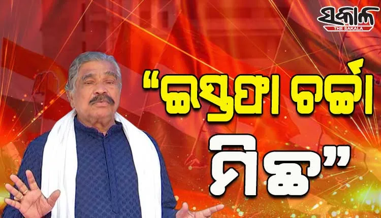ଇସ୍ତଫା ଚର୍ଚ୍ଚା ମିଛ; ମୁଁ ଇସ୍ତଫା ଦେଇନି, ଜିଲ୍ଲା ସଭାପତି ରହିଛି ଏବଂ ରହିବି: ସୁର ରାଉତରାୟ
