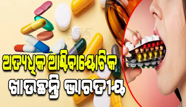 ବର୍ଷକରେ ୫୦୦ କୋଟିର ଆଣ୍ଟିବାୟୋଟିକ୍‌ ଖାଇଛନ୍ତି ଭାରତୀୟ, ସର୍ବାଧିକ ବ୍ୟବହାର କରାଯାଇଛି ଆଜିଥ୍ରୋମାଇସିନ୍‌