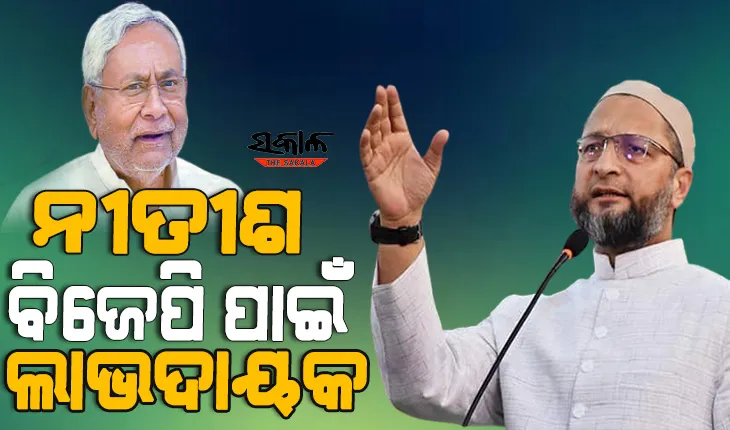 ଭାରତକୁ ଏକ ଦୁର୍ବଳ ପ୍ରଧାନମନ୍ତ୍ରୀ ଏବଂ ଖିଚଡି ସରକାର ଦରକାର : ଅସଦୁଦ୍ଦିନ ଓୱେସୀ
