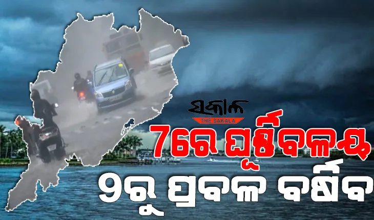 ଅଧା ଓଡ଼ିଶାକୁ ଭିଜାଇବ ବର୍ଷା : ଆସନ୍ତା ୨୪ ଘଣ୍ଟା ମଧ୍ୟରେ ୨୫ ଜିଲ୍ଲାରେ ବଜ୍ରପାତ ସହ ବର୍ଷା, ଜାରି ହେଲା ୟେଲୋଓ୍ଵାର୍ଣ୍ଣିଂ